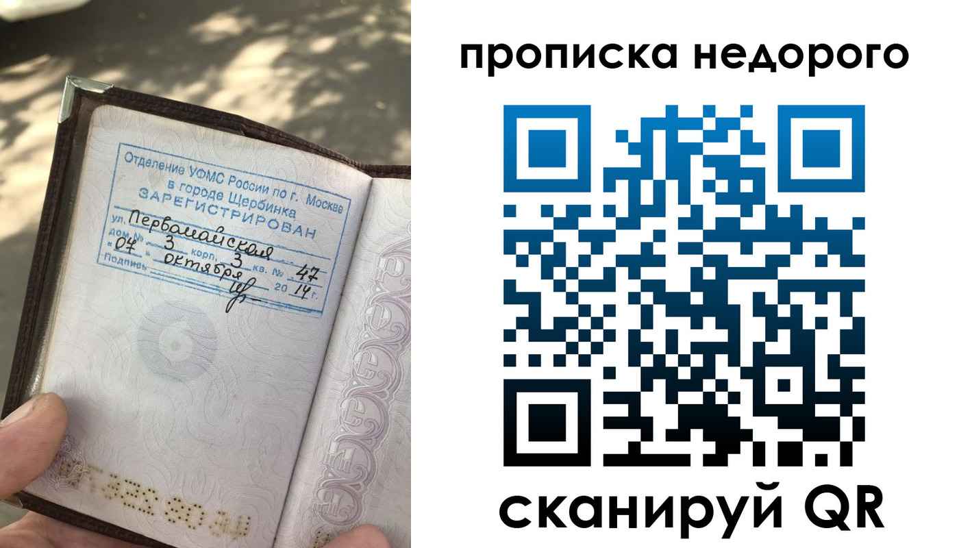 прописка для военкомата в Домодедово