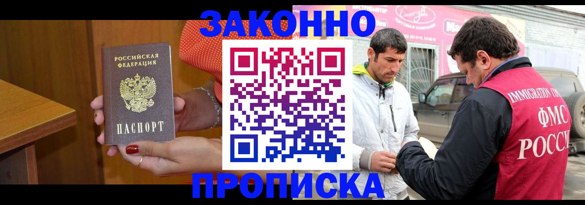 временная регистрация адрес в Домодедово