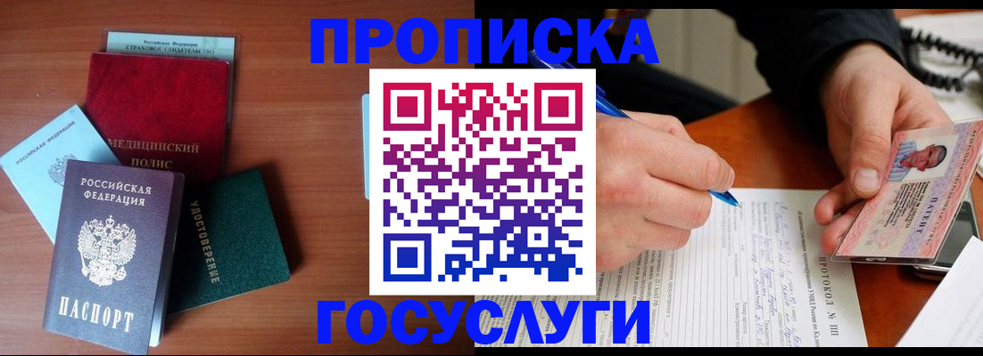 временная регистрация недорого в Домодедово