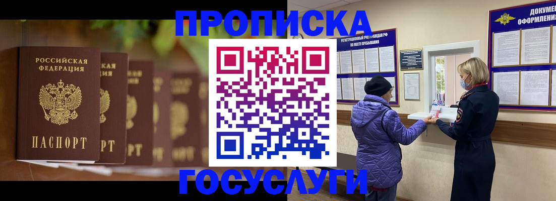 временная регистрация в квартире в Домодедово