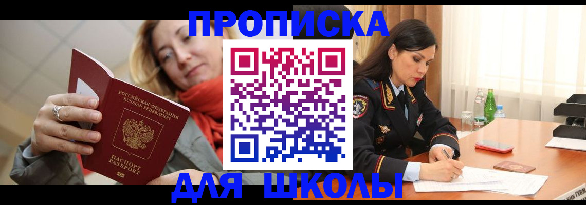 временная регистрация для всех в Домодедово
