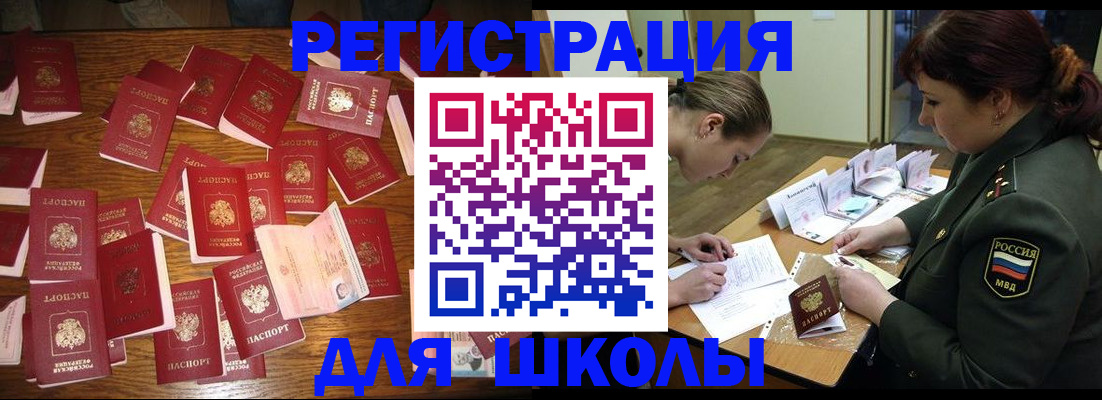 регистрация в Домодедово